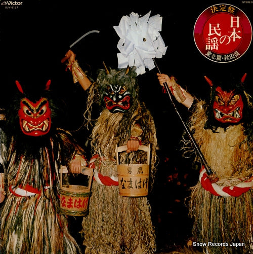 V/A ketteiban nihon no minyou tohoku hen akita ken SJV-6127