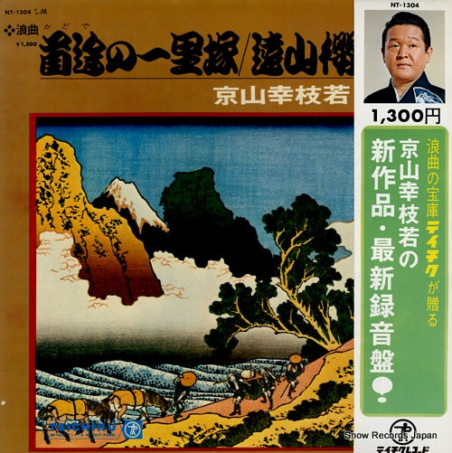 KYOYAMA, KOSHIWAKA kadode no ichirizuka / touyamasakura NT-1304