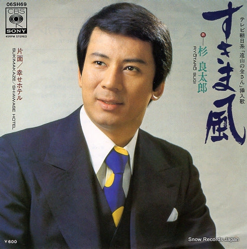 SUGI, RYOTARO sukimakaze 06SH69