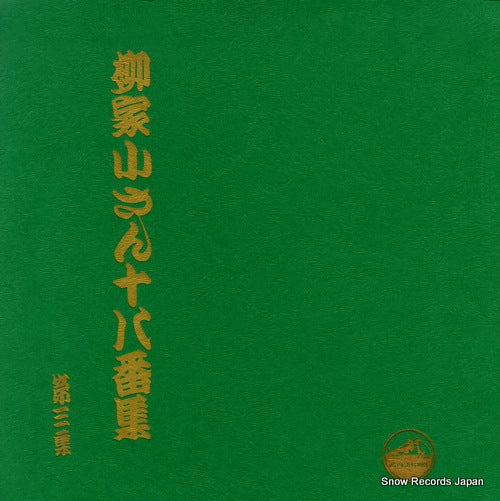 YANAGIYA, KOSAN ohakoshu 3 JV1058