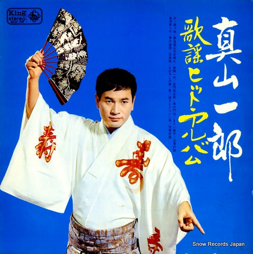 MAYAMA, ICHIROU hit album SKK118