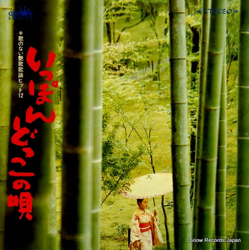 CROWN ORCHESTRA ippon dokko no uta LW-5177