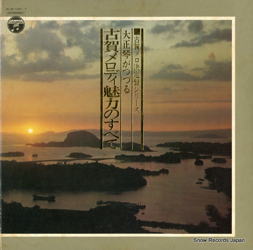 KOGA, MASAO koga merodei miryoku no subete ALW-100