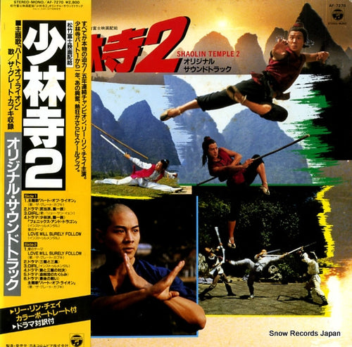 KIMORI, TOSHIYUKI shorinji 2 AF-7270