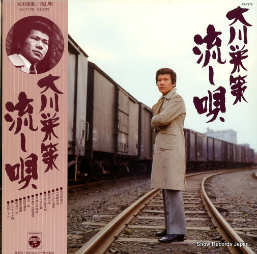 OOKAWA, EISAKU nagashi uta AX-7170