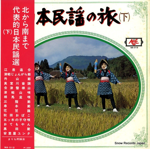 MARIMO MINYOUKAI nippon no tbi NA-012