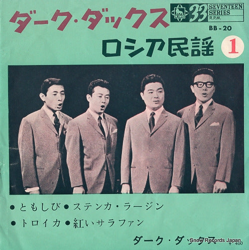 DARK DUCKS russian folk song BB-20