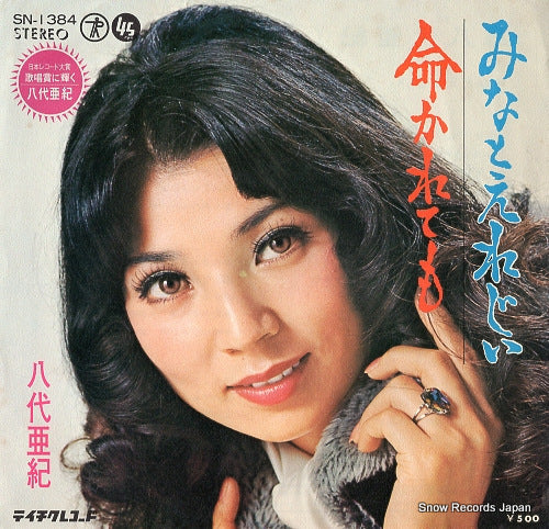 YASHIRO, AKI minato elegy SN-1384