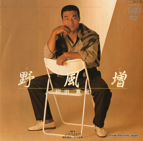 YANAGIDA, MASAHIRO nofuzo(omae ga hatachi ni nattara) 10167-07