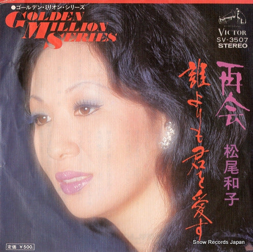 MATSUO, KAZUKO saikai SV-3507