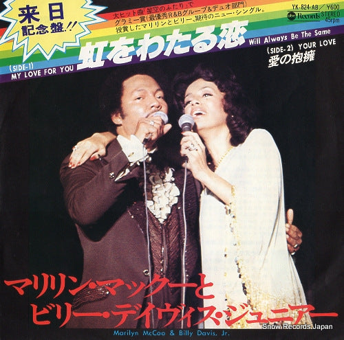 MCCOO, MARILYN, AND BILLY DAVIS, JR. my love for you(will always be the same) YK-824-AB