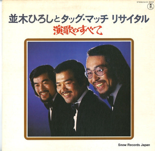 NAMIKI, HIROSHI, AND TAG MATCH enka no subete AX-8002