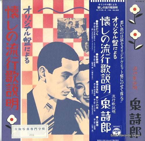IZUMI, SHIRO natsukashi no ryukoka setsumei FZ-7135