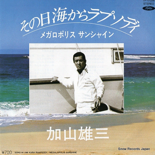 KAYAMA, YUZO sonohi umi kara rhapsody TP-17026