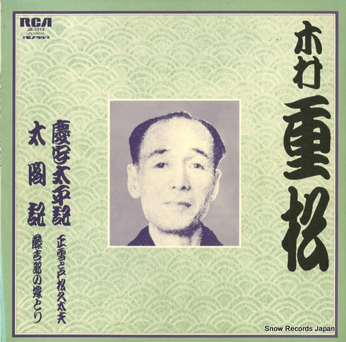 KIMURA, SHIGEMATSU keiantaiheiki JR-1013