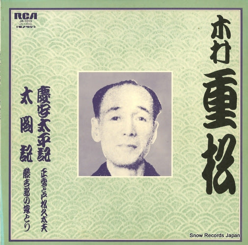 KIMURA, SHIGEMATSU keiantaiheiki JR-1013
