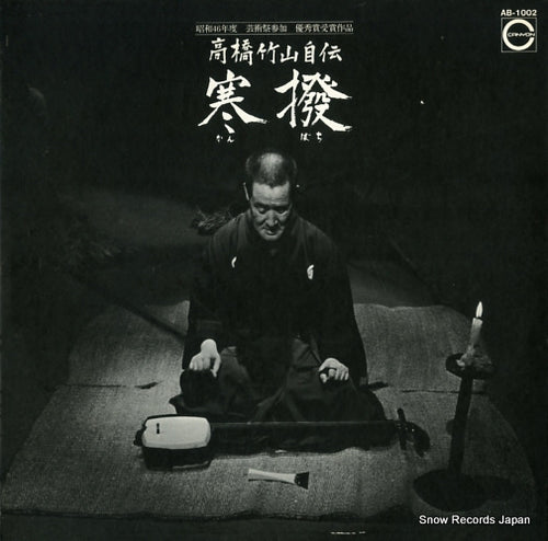 TAKAHASHI, CHIKUZAN kanbachi AB-1002