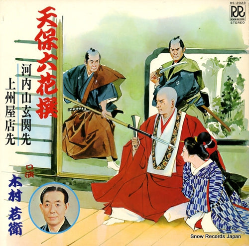 KIMURA, WAKAE tenpourokkasen RS-2023
