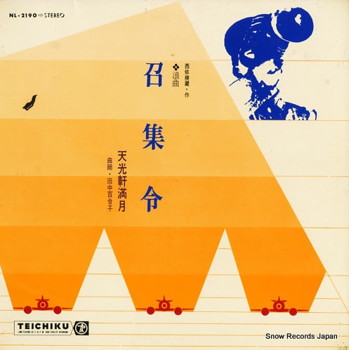 TENKOUKEN, MANGETSU shoshurei NL-2190