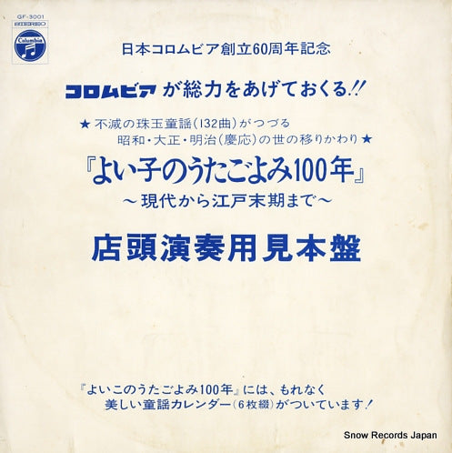 V/A yoikono utagoyomi 100nen GF-3001