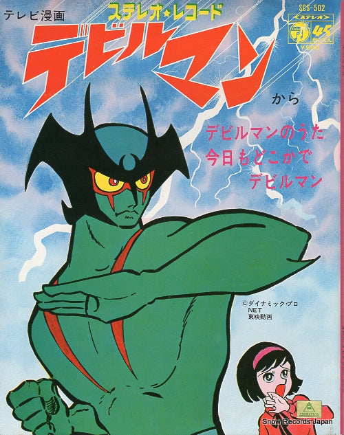 TODA, KEIZO devilman no uta SCS-502
