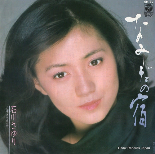 ISHIKAWA, SAYURI namida no yado AH-57