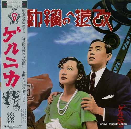 GUERNICA kaizou e no yakudou YLR-20001