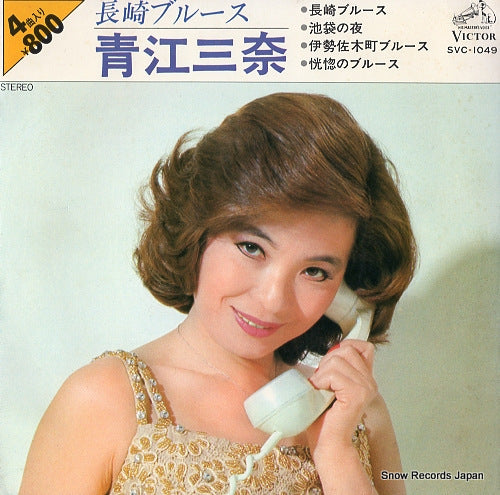 AOE, MINA nagasaki blues SVC-1049