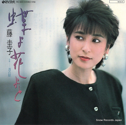 FUJI, KEIKO cho yo hana yo to 7RC-0037