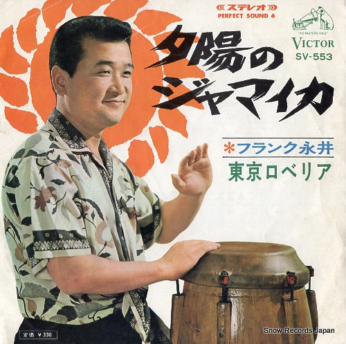 NAGAI, FRANK yuhi no jamaica SV-553