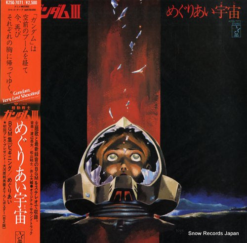 MOBILE SUIT GUNDAM 3 / meguriai sora K25G-7071
