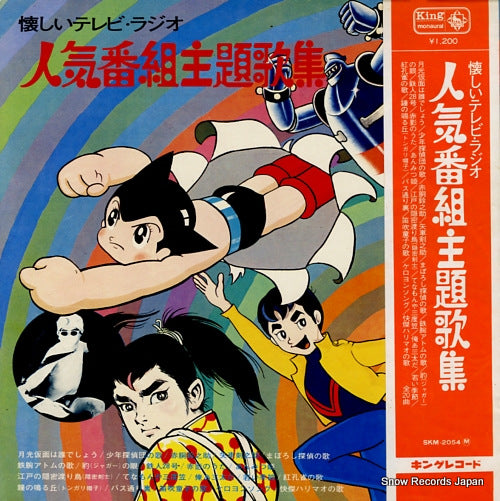 V/A natsukashii tv radio ninkibangumi shudaikashu SKM-2054M