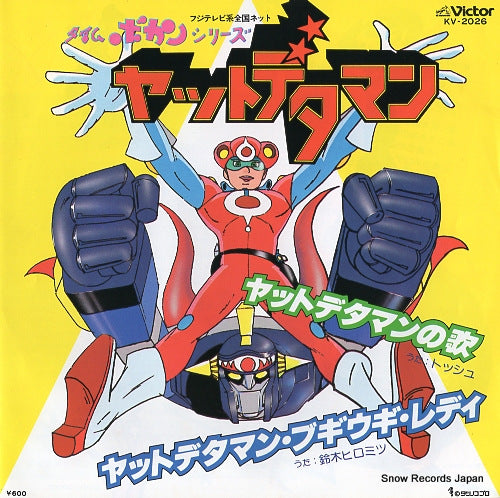 TOSH yattodetaman no uta KV-2026