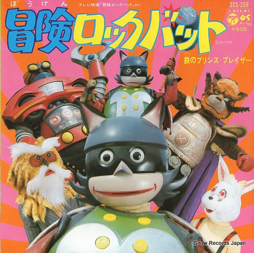 MIZUKI, ICHIRO boken rockbat SCS-256