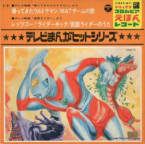 V/A tv manga hit series C-31