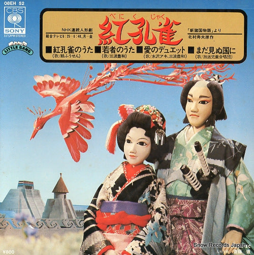 V/A beni kujaku 08EH52