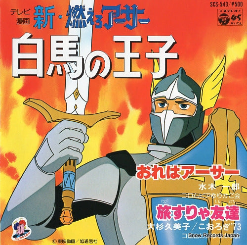 MIZUKI, ICHIRO oreha arthur SCS-543