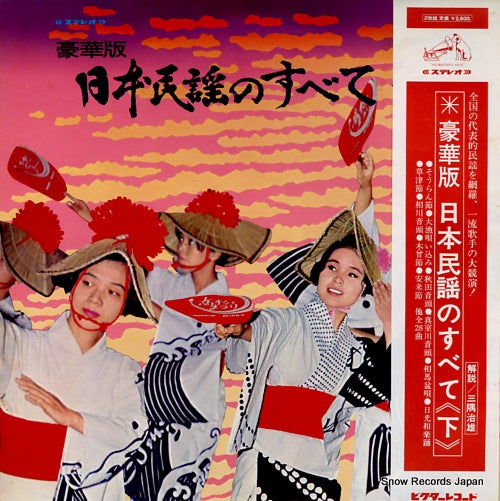 V/A gokaban nippon minyou no subete <ge> JV-1066-S