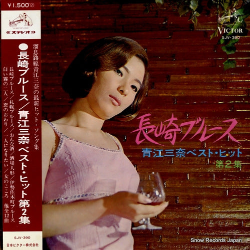 AOE, MINA bet hit vol.2 SJV-390