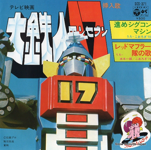 KOOROGI '73 susume sigcon machine SCS-371