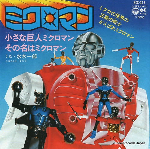 MIZUKI, ICHIRO chiisana kyojin microman SCS-313