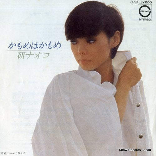 KEN, NAOKO kamome wa kamome C-91