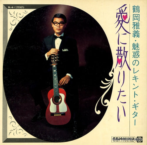 TSURUOKA, MASAYOSHI aini chiritai SL-6