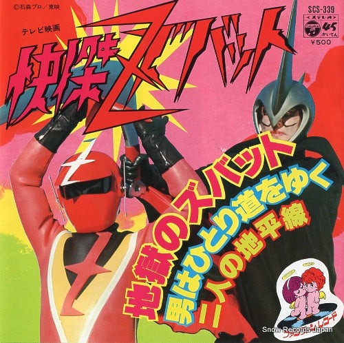 MIZUKI, ICHIRO jigoku no zubat SCS-339