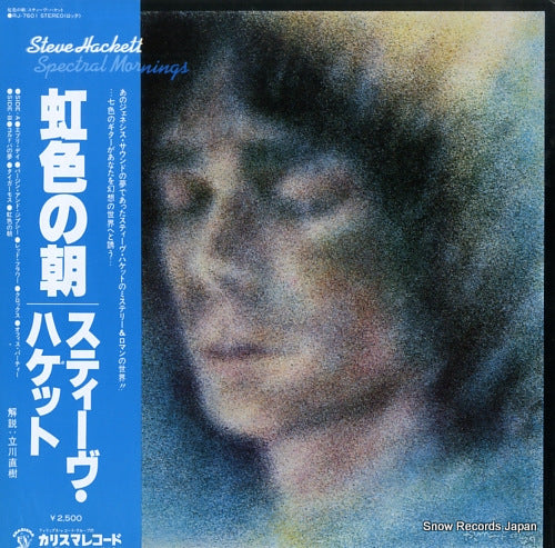 HACKETT, STEVE spectral mornings RJ-7601