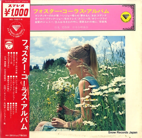 ISHIMARU, HIROSHI foster chorus album MS-7007-N