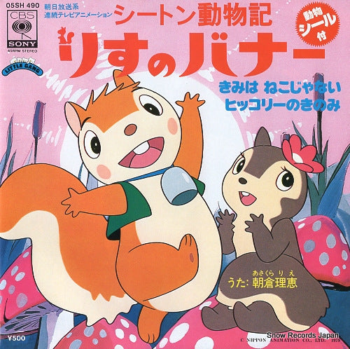 ASAKURA, RIE kimi wa neko ja nai 05SH490