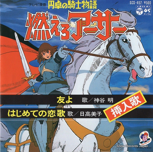 KAMIYA, AKIRA tomo yo SCS-497