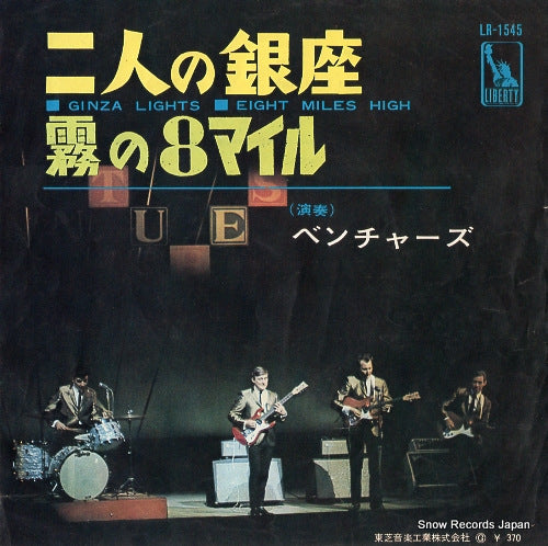 VENTURES, THE ginza lights LR-1545