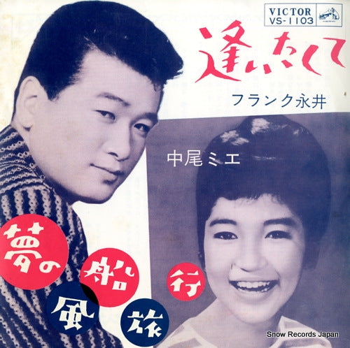 NAGAI, FRANK aitakute VS-1103